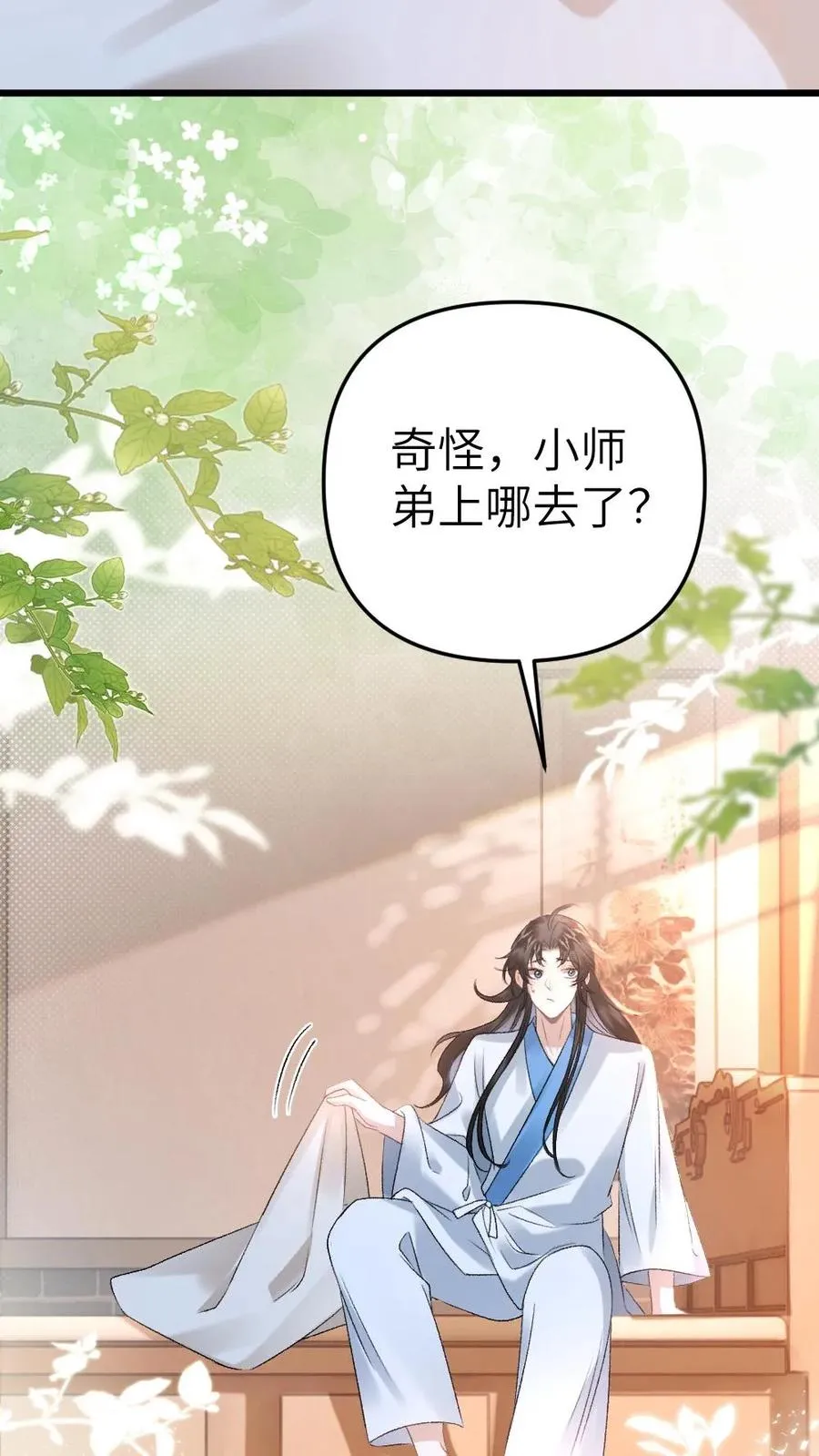 第40话 绝不允许别人碰师兄 第18页