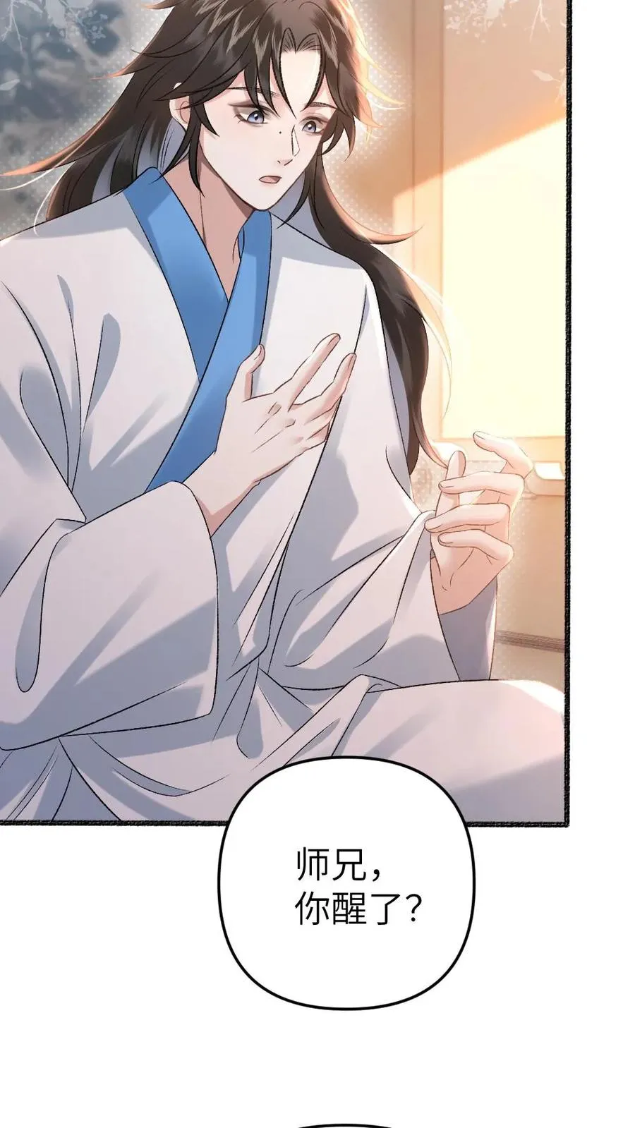第40话 绝不允许别人碰师兄 第20页