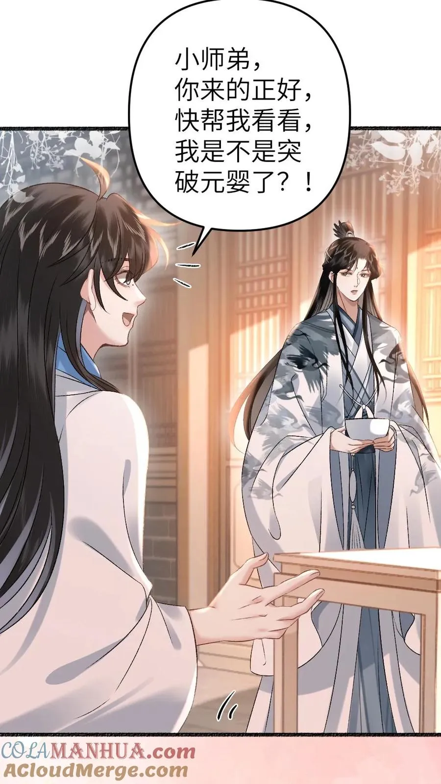 第40话 绝不允许别人碰师兄 第21页