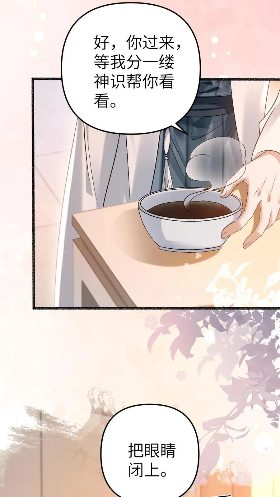第40话 绝不允许别人碰师兄 第22页