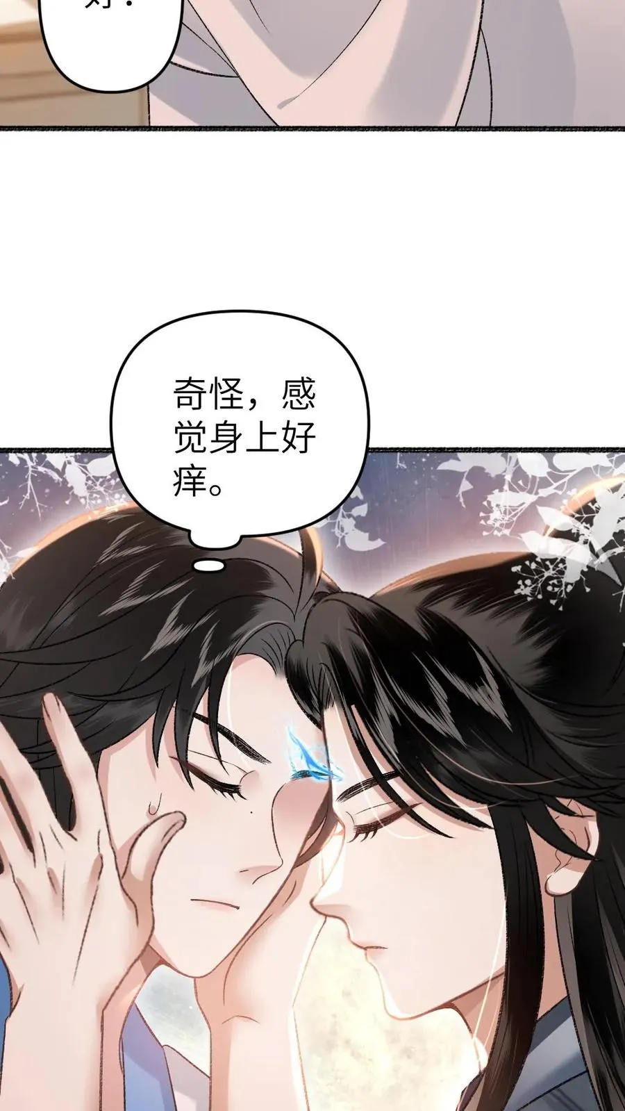 第40话 绝不允许别人碰师兄 第24页