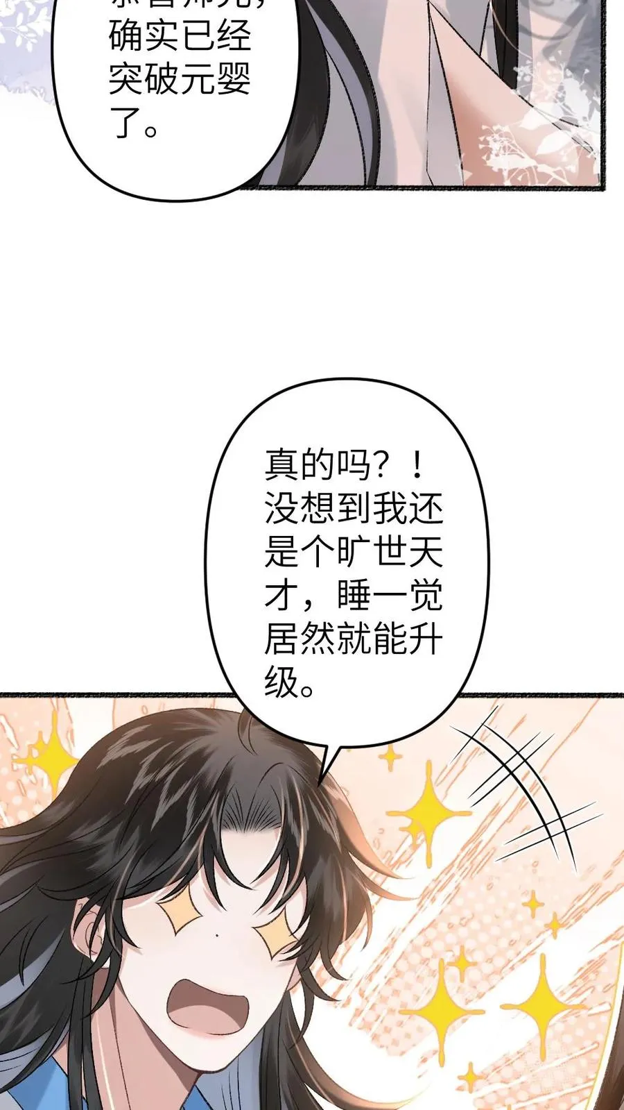 第40话 绝不允许别人碰师兄 第26页