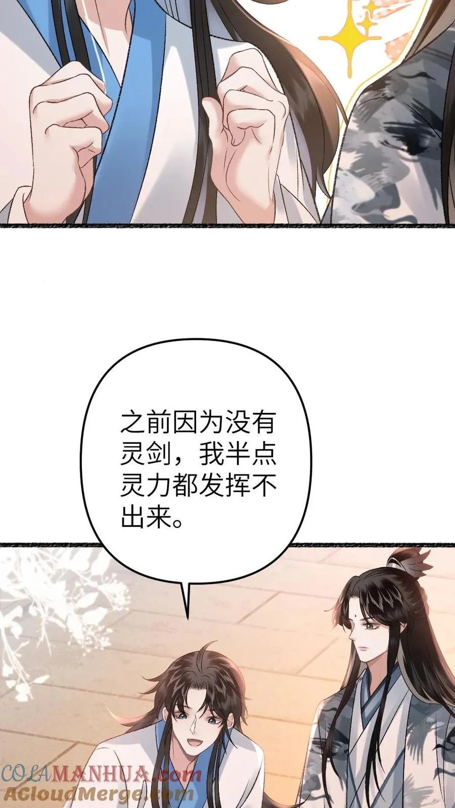 第40话 绝不允许别人碰师兄 第27页