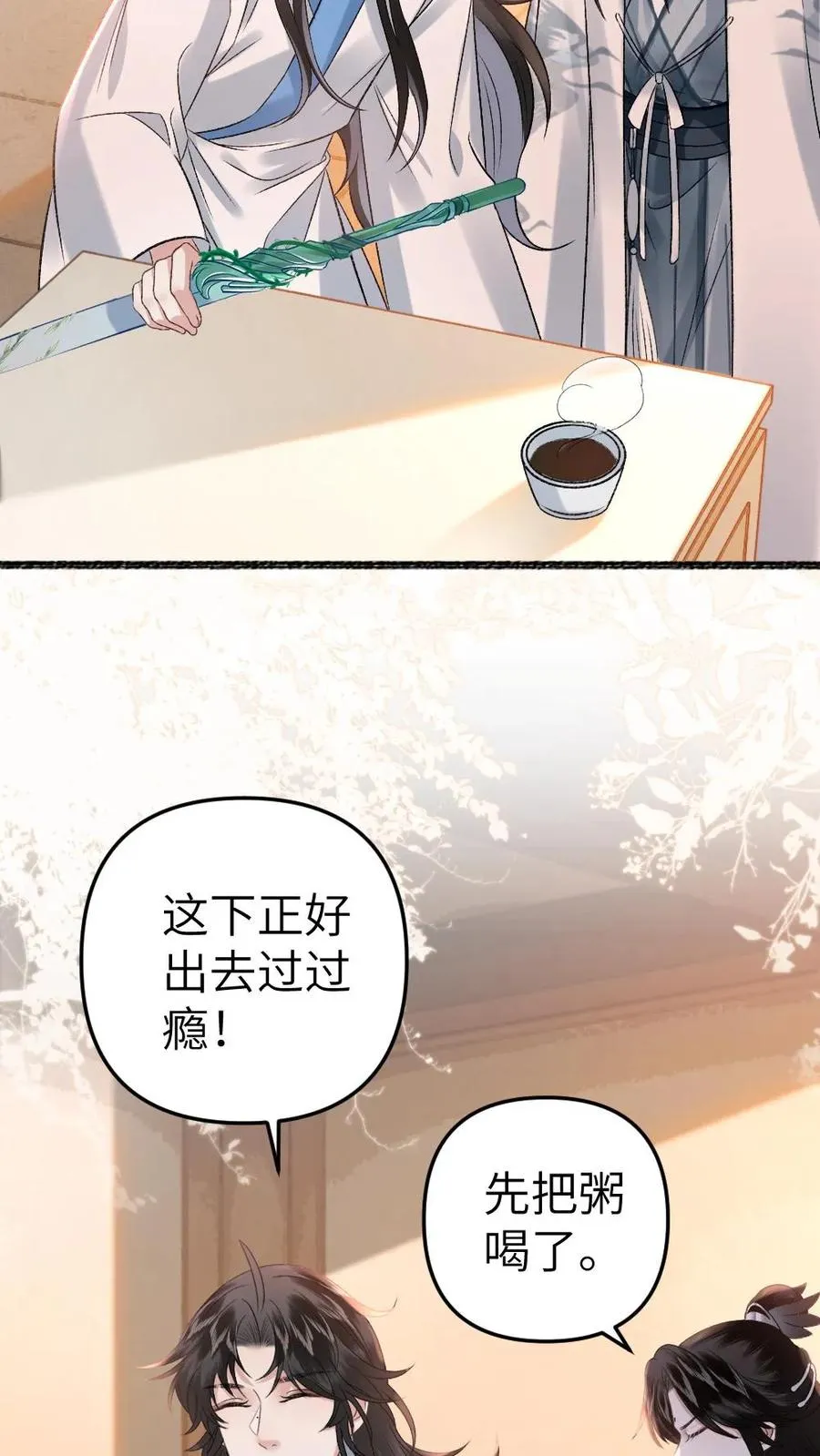 第40话 绝不允许别人碰师兄 第28页