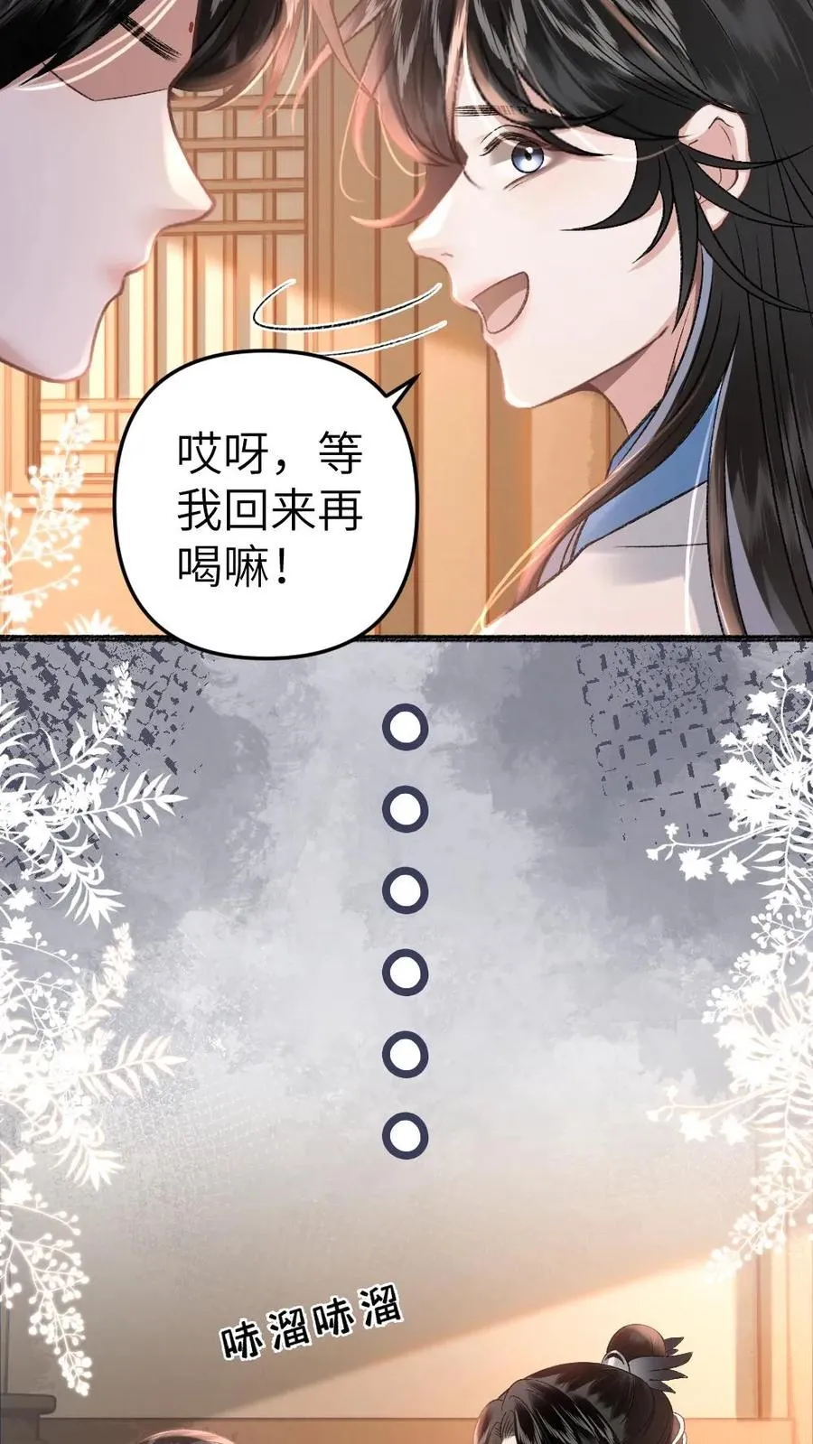 第40话 绝不允许别人碰师兄 第30页
