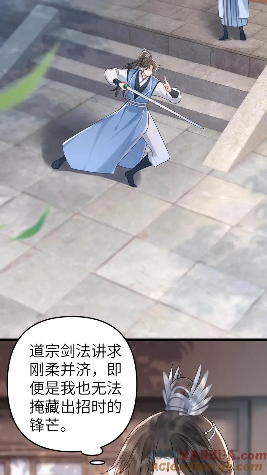 第41话 决定回道宗 第3页