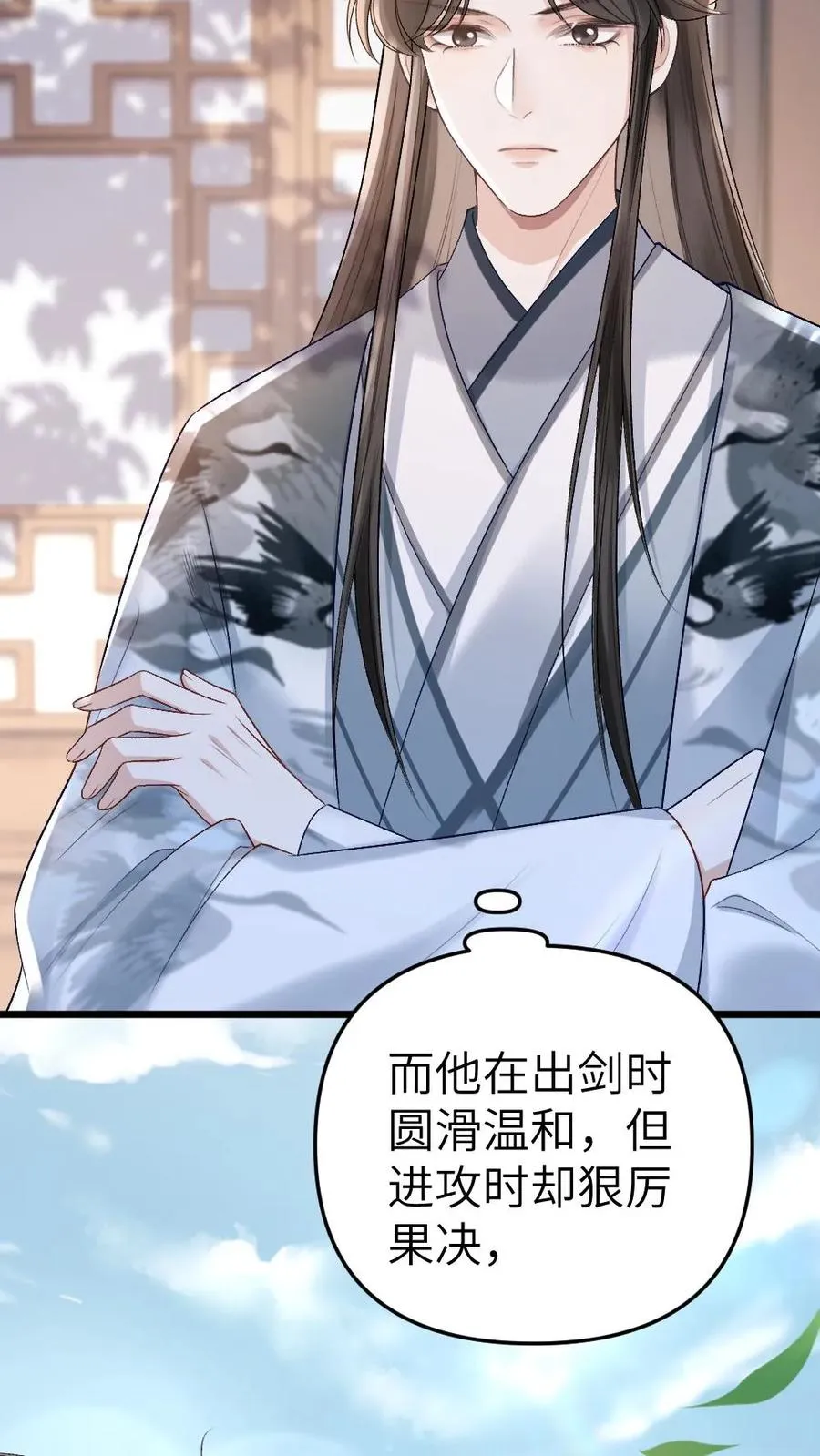 第41话 决定回道宗 第4页