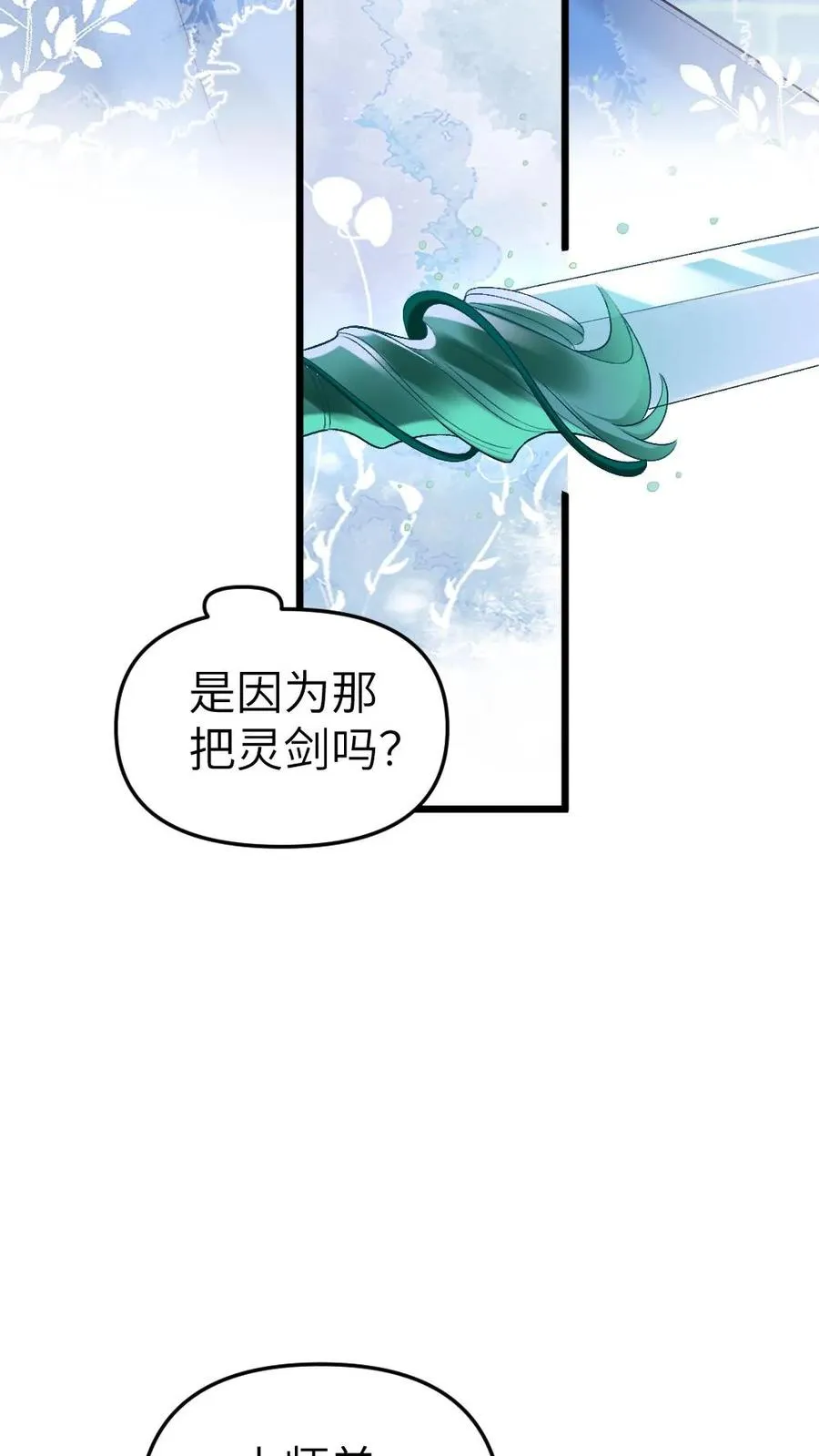 第41话 决定回道宗 第6页