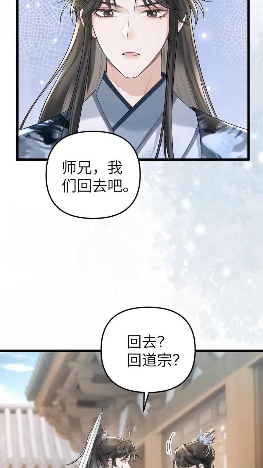 第41话 决定回道宗 第8页