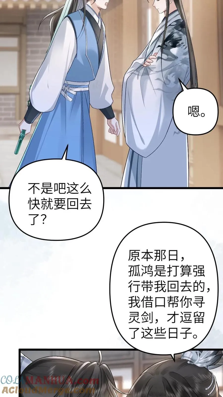 第41话 决定回道宗 第9页
