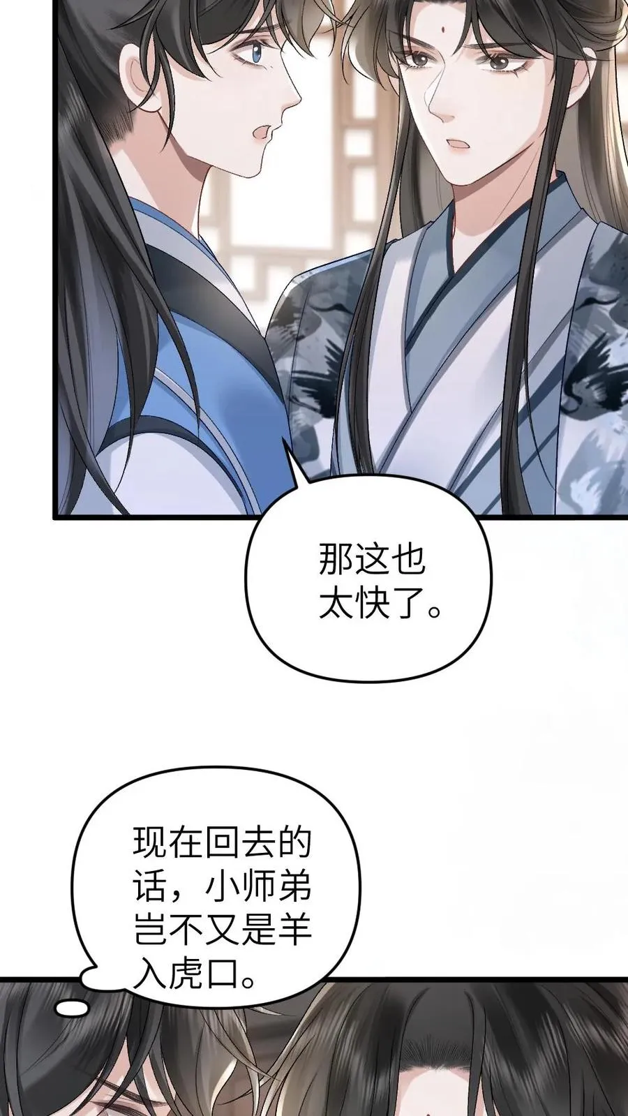 第41话 决定回道宗 第10页