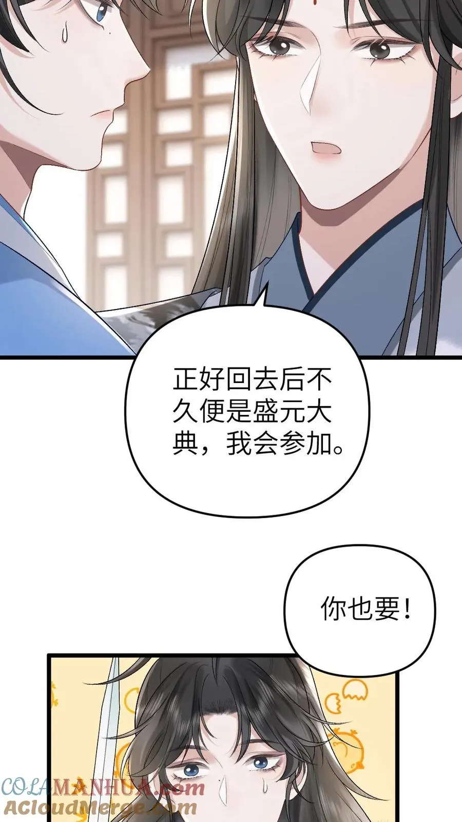 第41话 决定回道宗 第11页