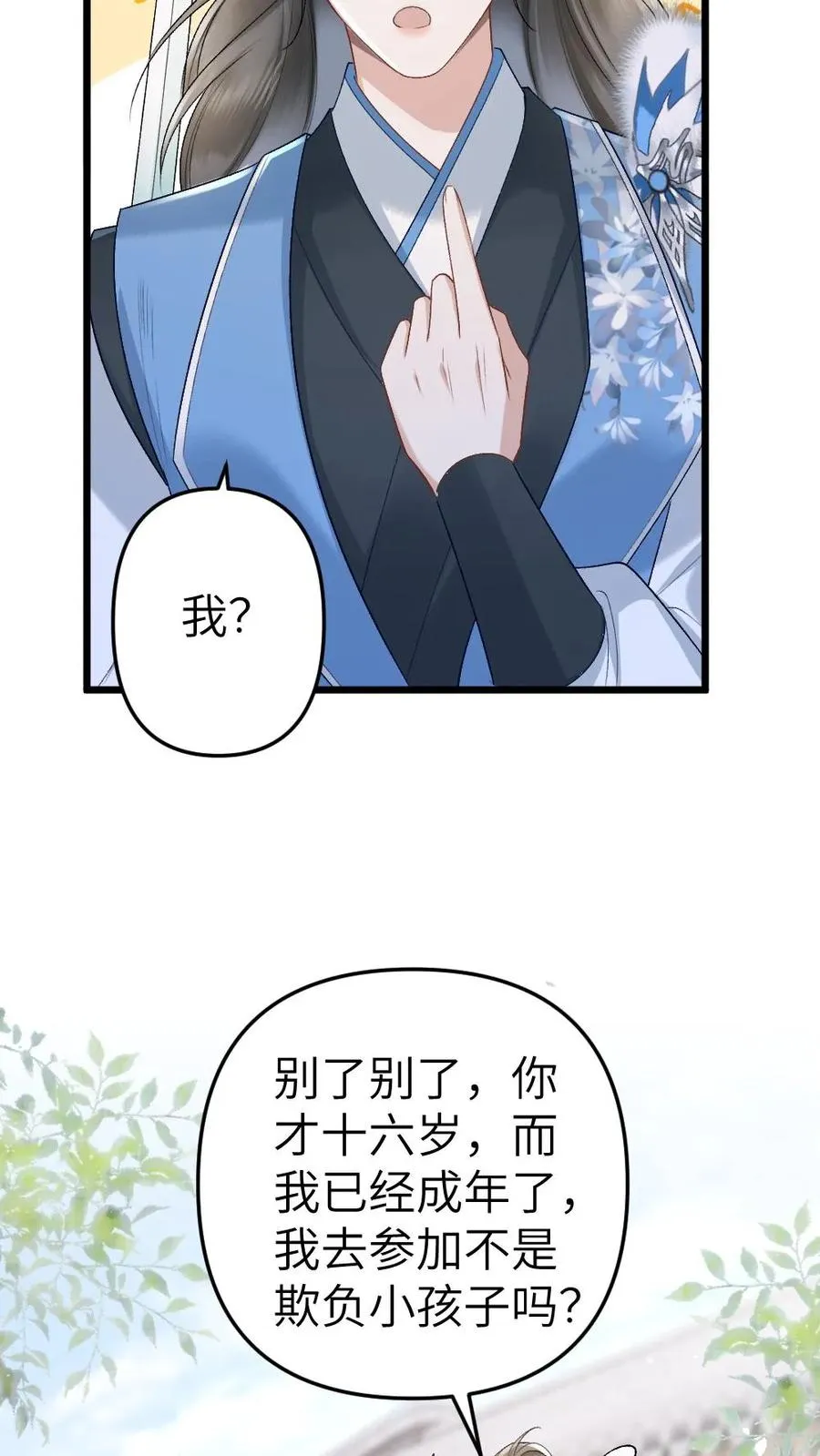 第41话 决定回道宗 第12页