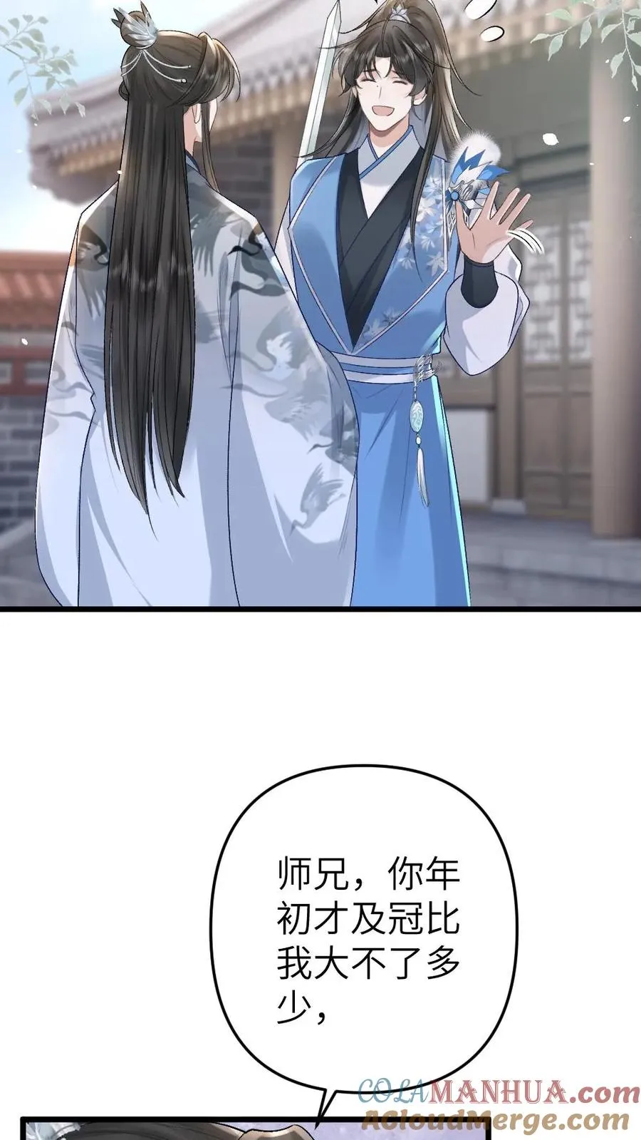 第41话 决定回道宗 第13页