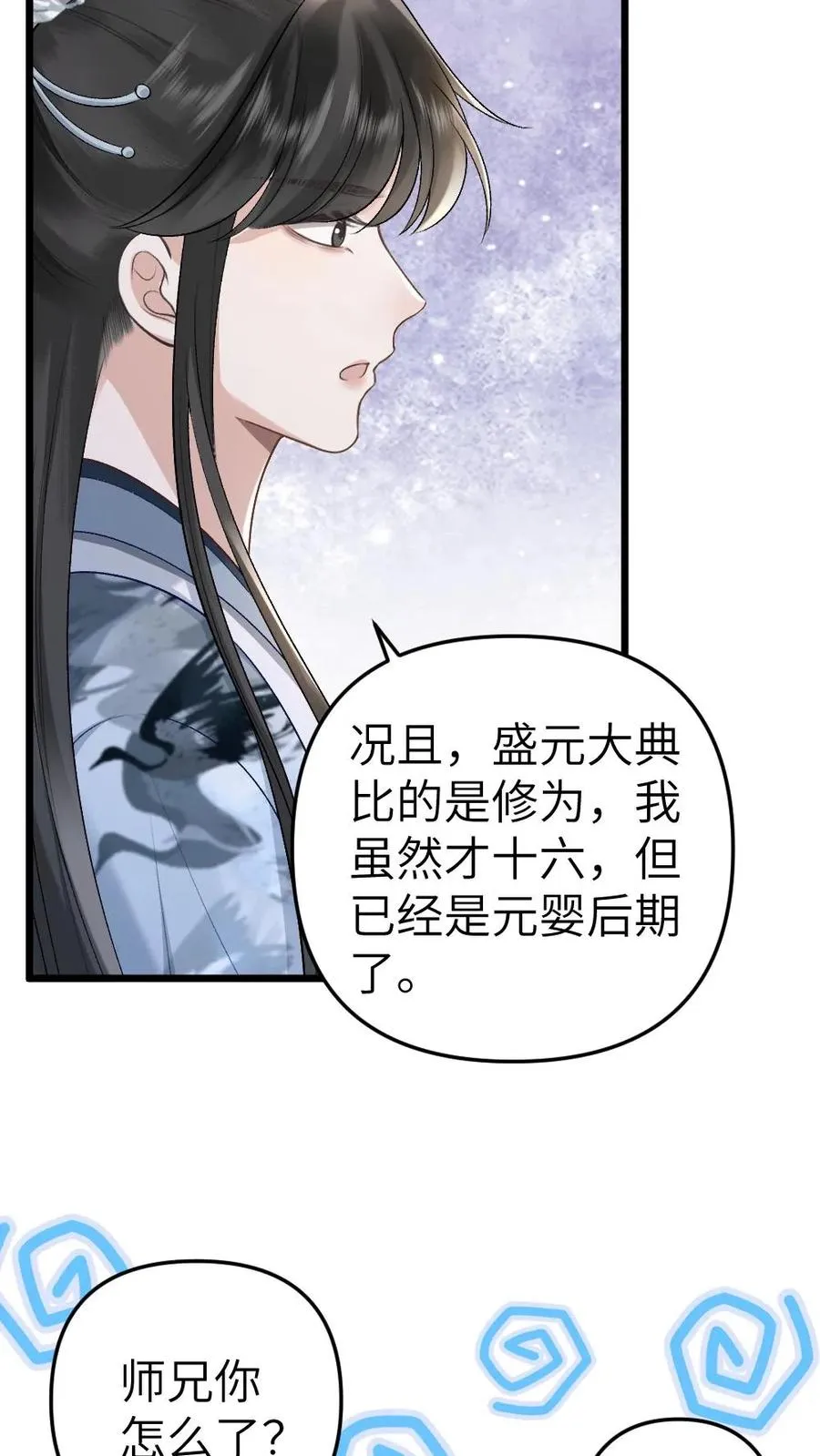 第41话 决定回道宗 第14页