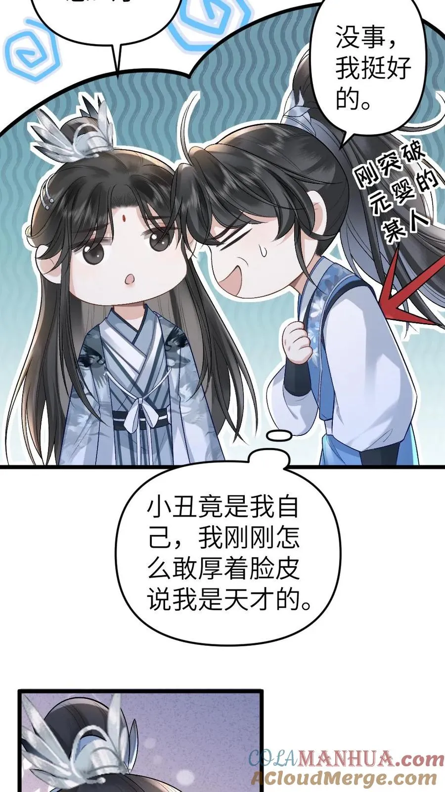 第41话 决定回道宗 第15页