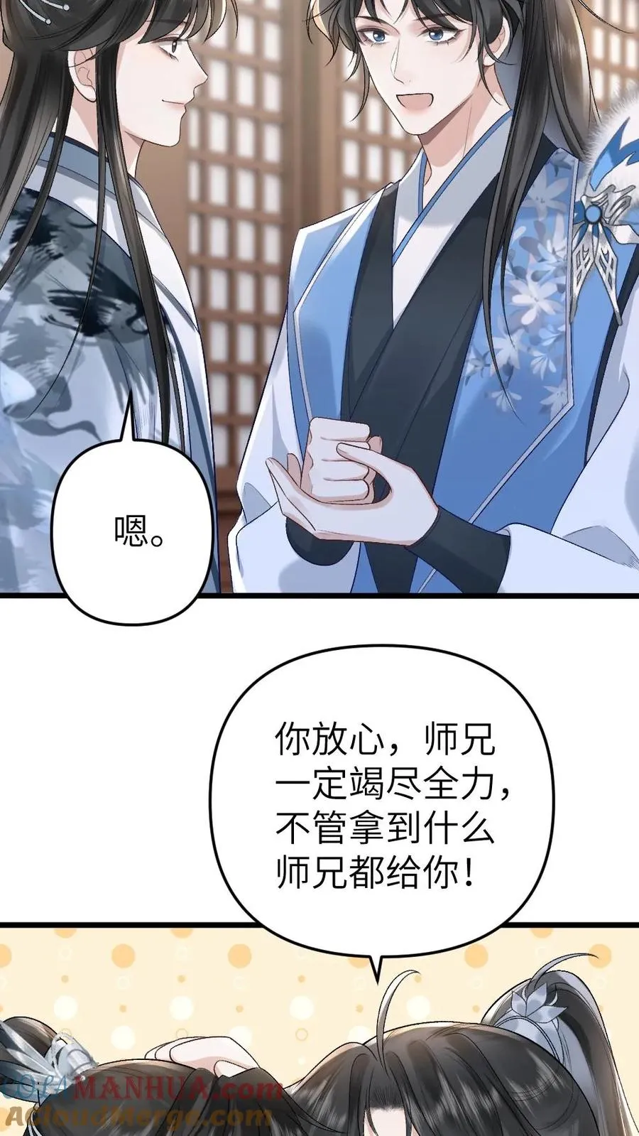 第41话 决定回道宗 第17页