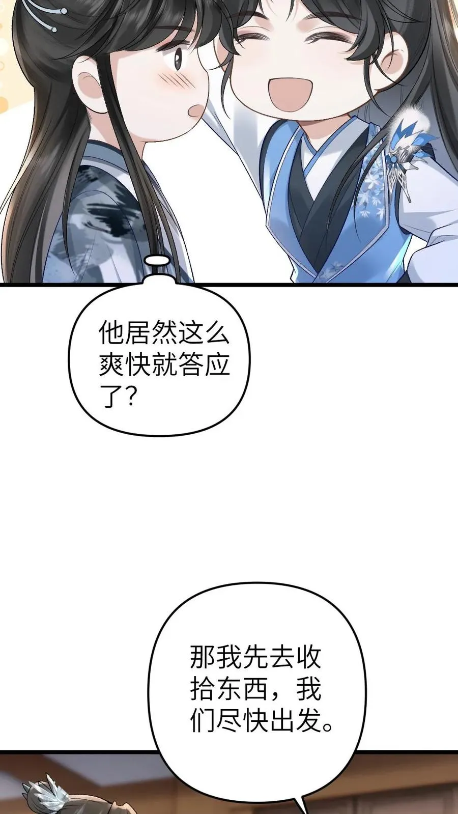 第41话 决定回道宗 第18页