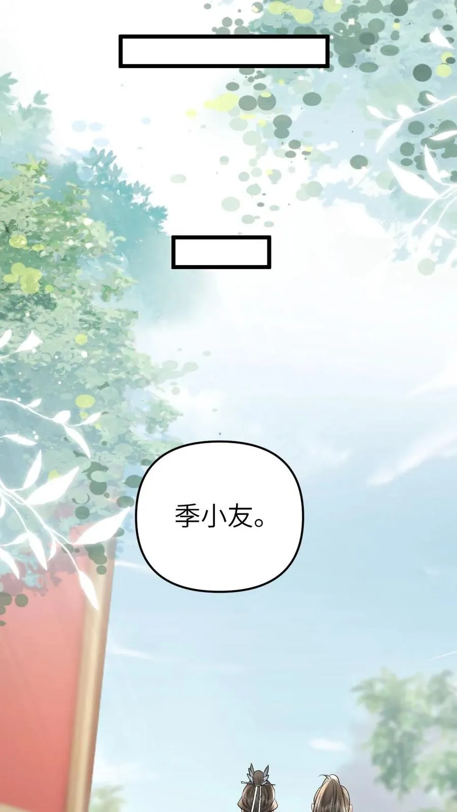 第41话 决定回道宗 第20页