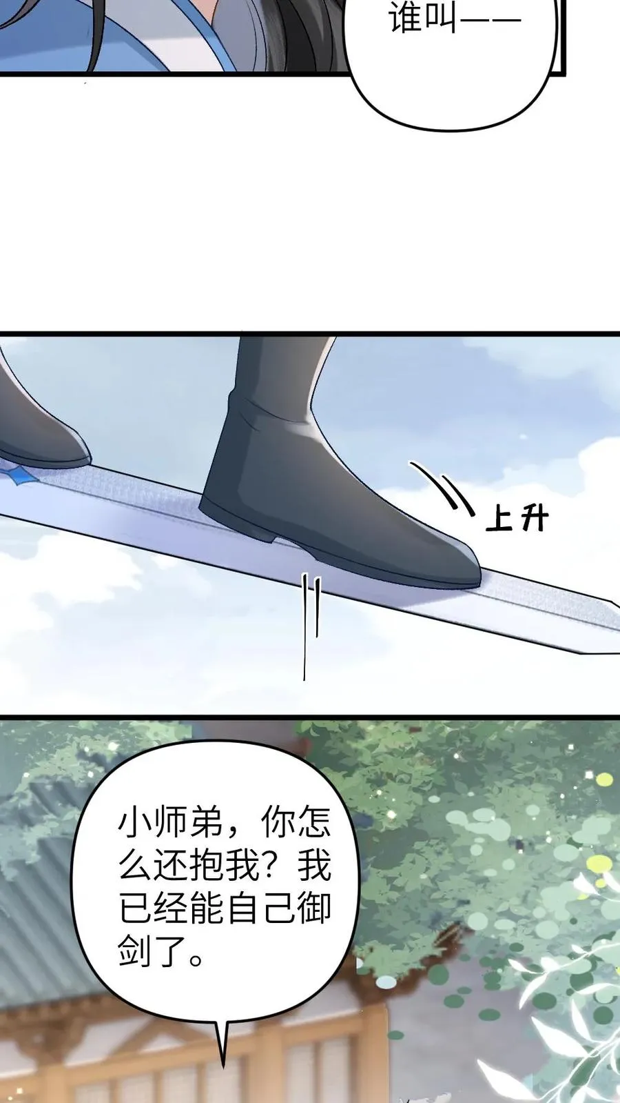 第41话 决定回道宗 第22页