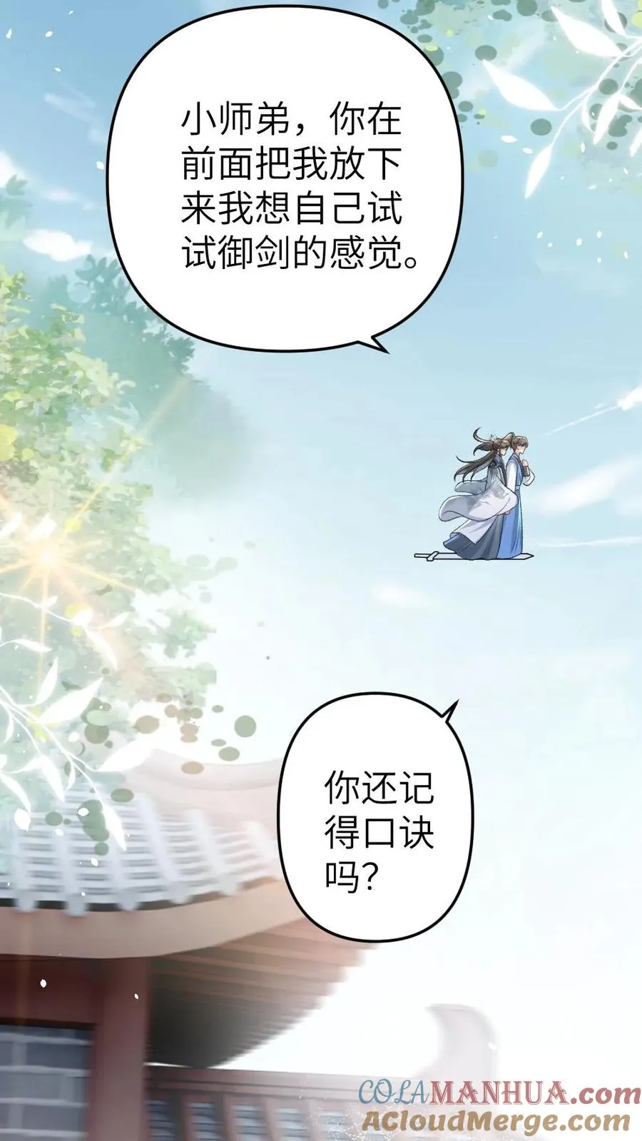 第41话 决定回道宗 第27页
