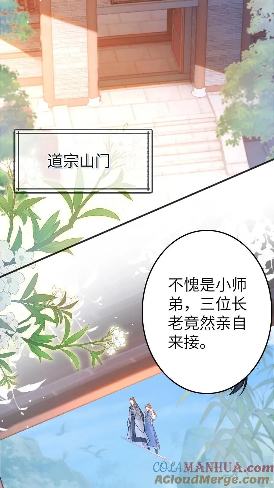 第42话 受罚 第3页