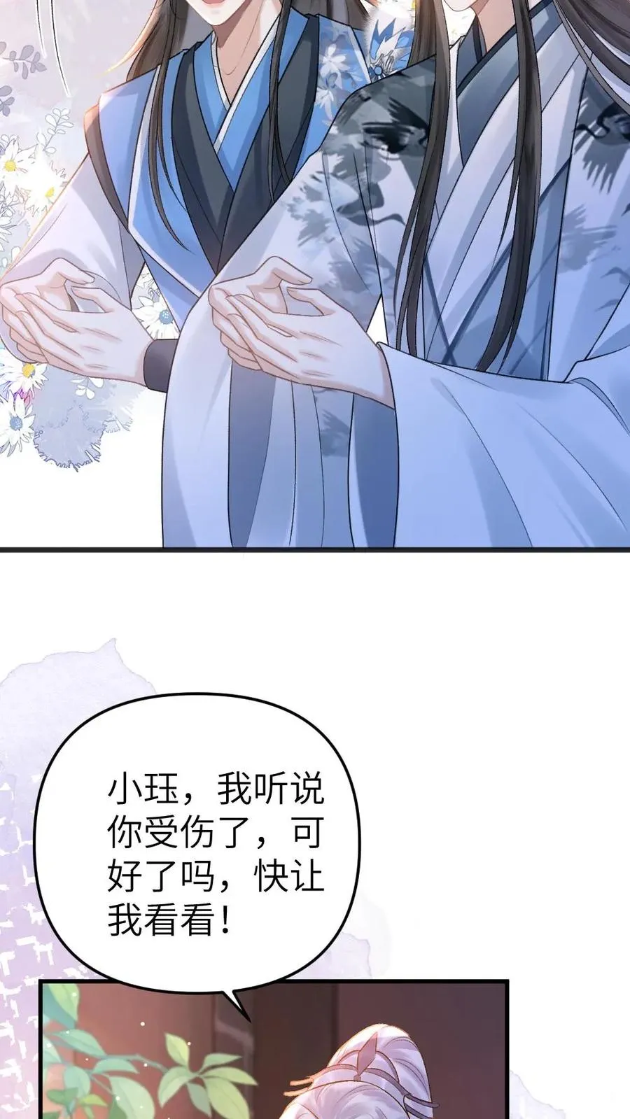 第42话 受罚 第6页