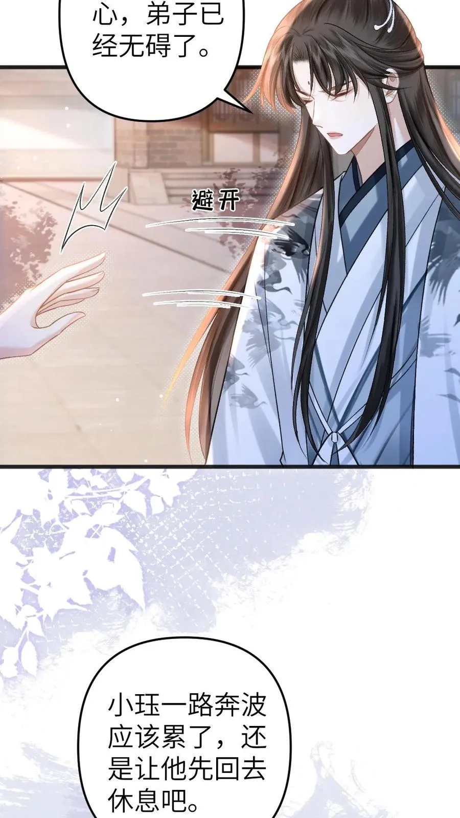 第42话 受罚 第8页