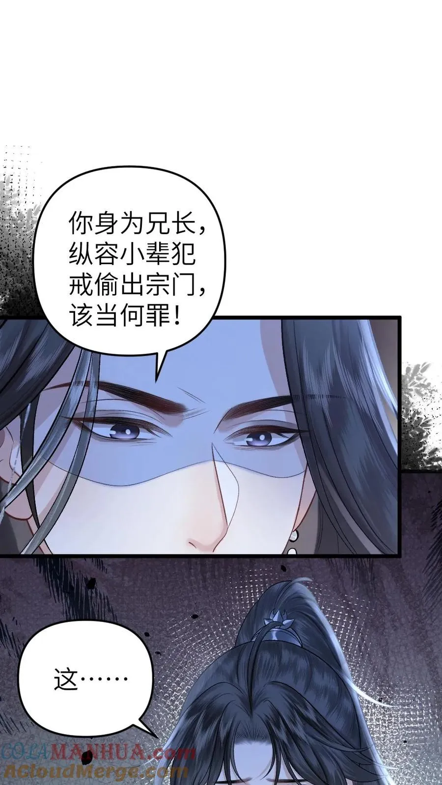 第42话 受罚 第13页