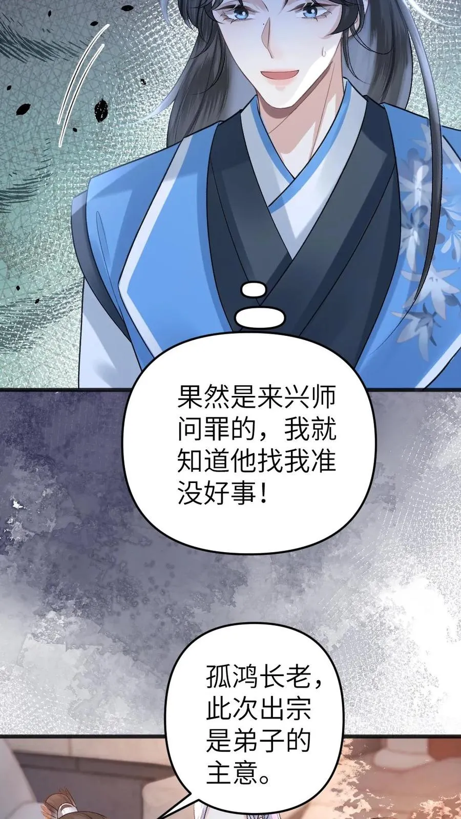第42话 受罚 第14页