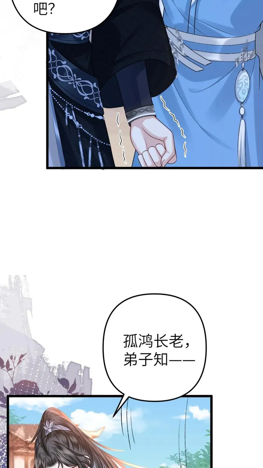 第42话 受罚 第18页