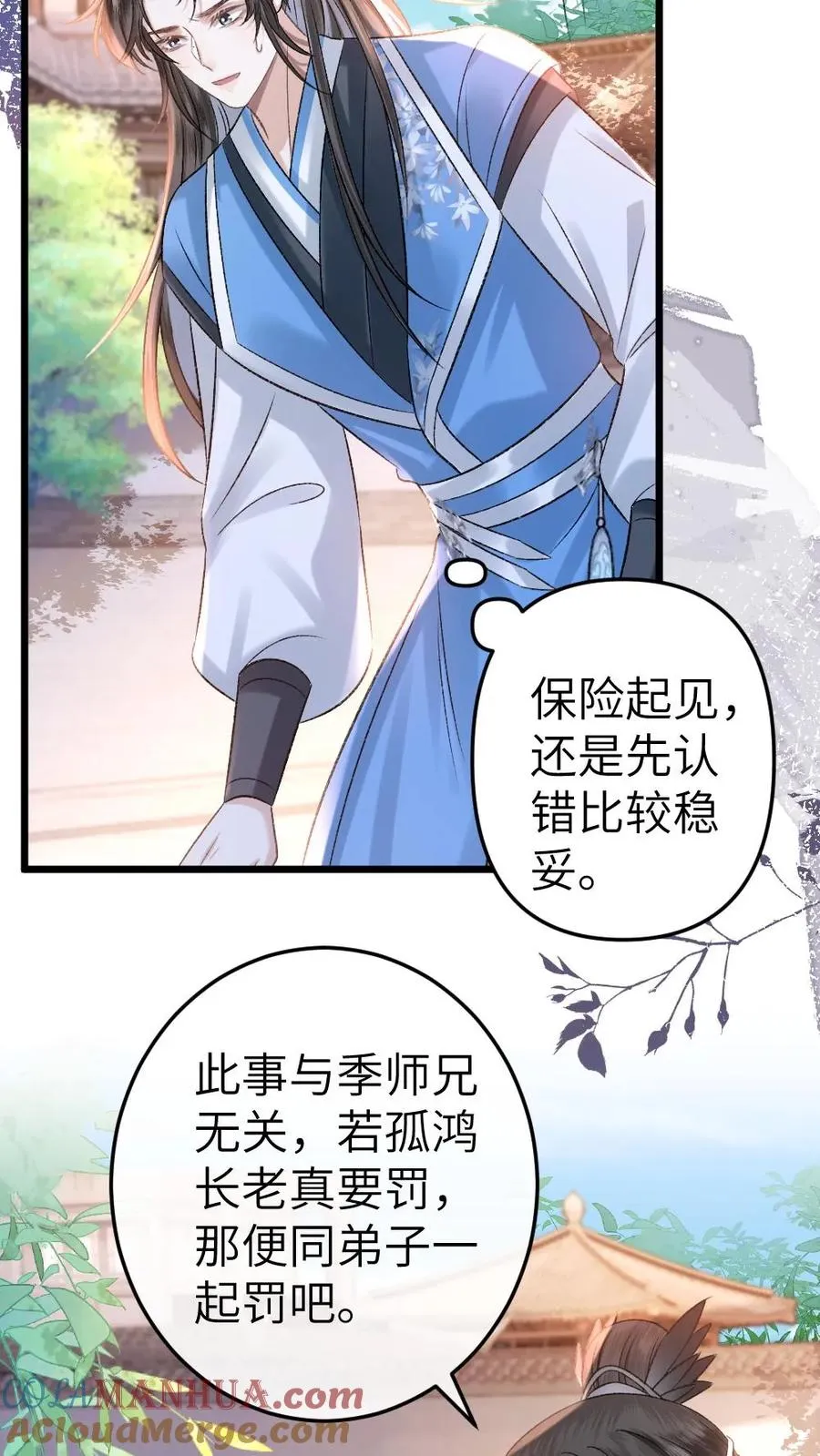 第42话 受罚 第19页