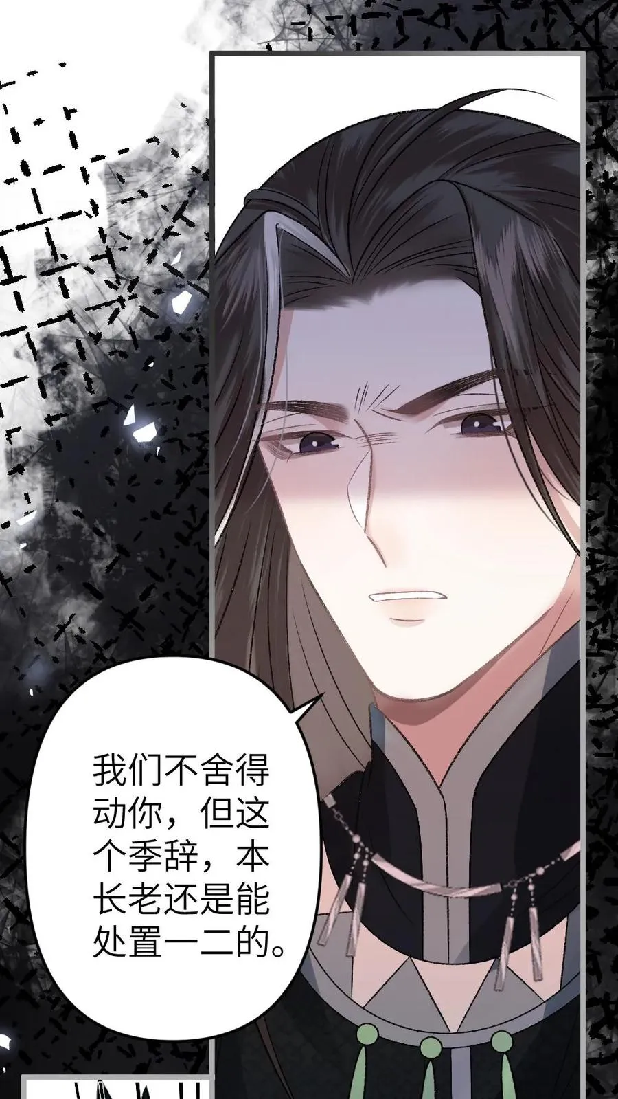 第42话 受罚 第26页