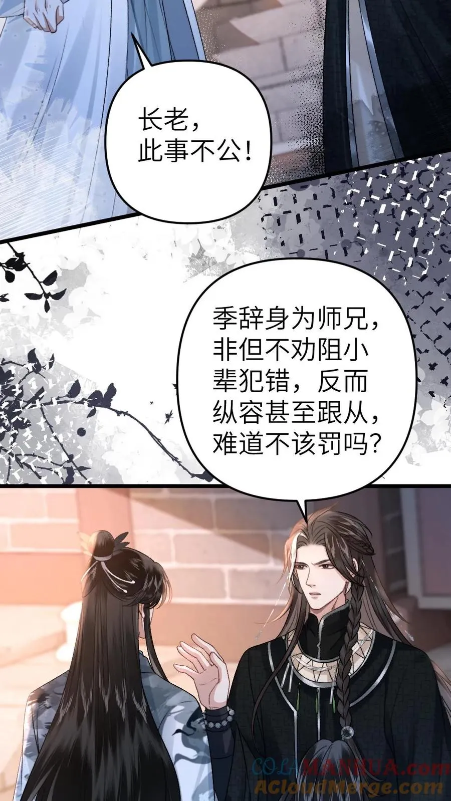 第43话 青玉的关心 第3页