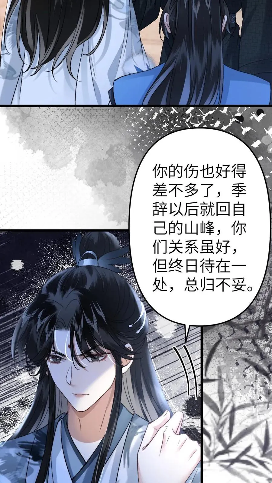 第43话 青玉的关心 第4页