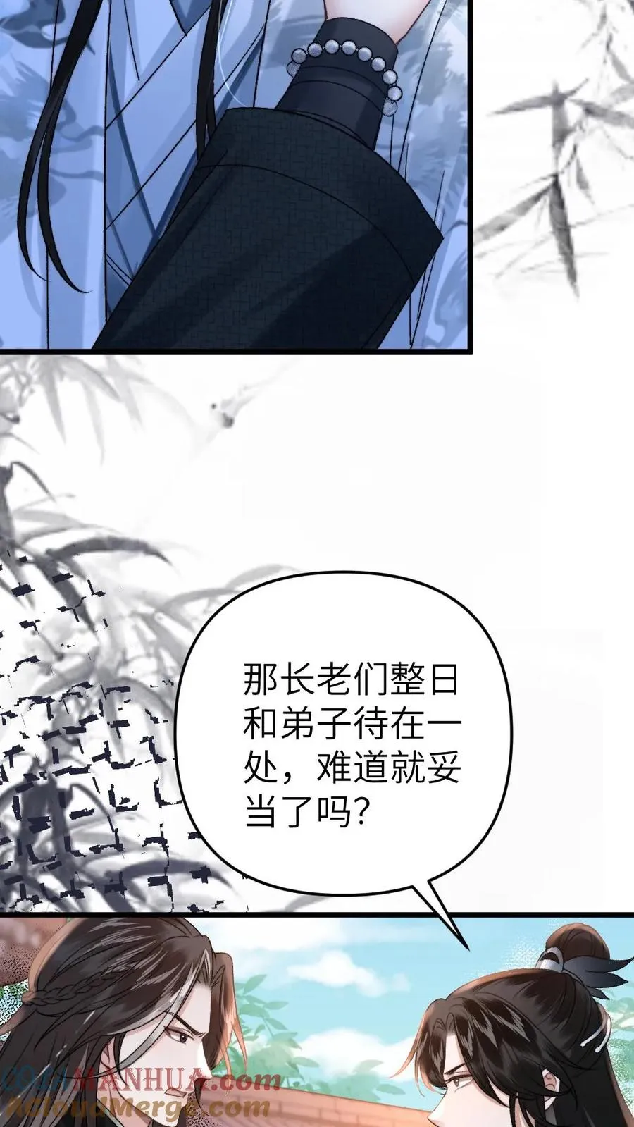 第43话 青玉的关心 第5页