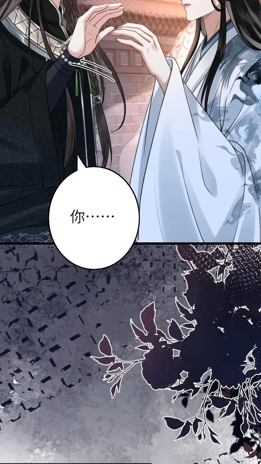 第43话 青玉的关心 第6页