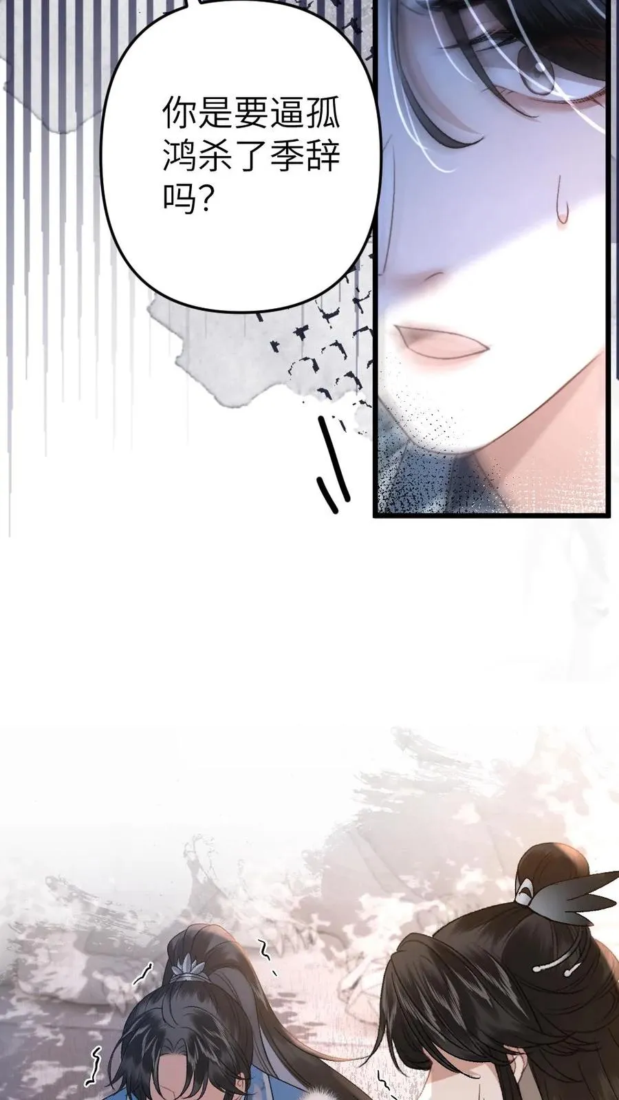 第43话 青玉的关心 第8页