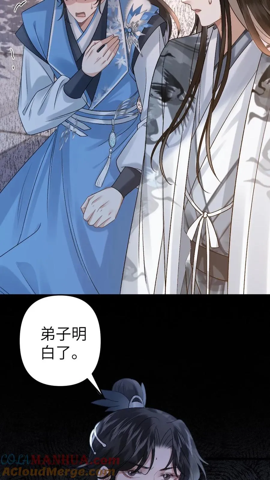第43话 青玉的关心 第9页
