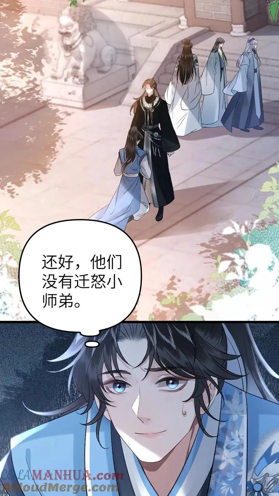 第43话 青玉的关心 第11页