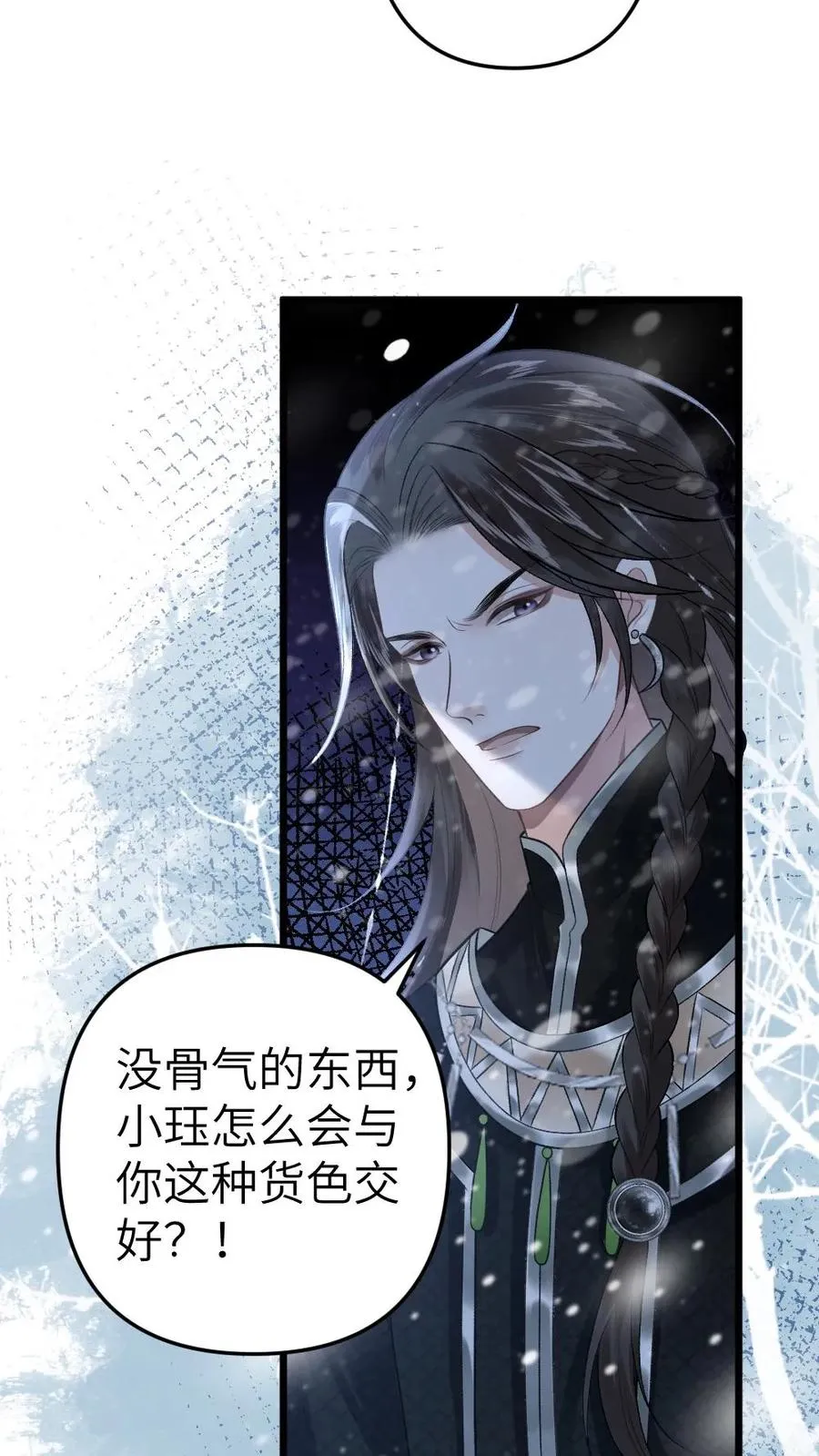 第43话 青玉的关心 第14页