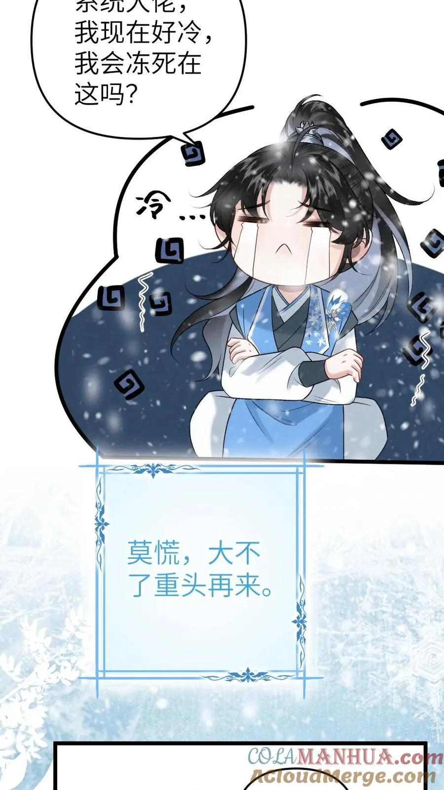 第43话 青玉的关心 第19页