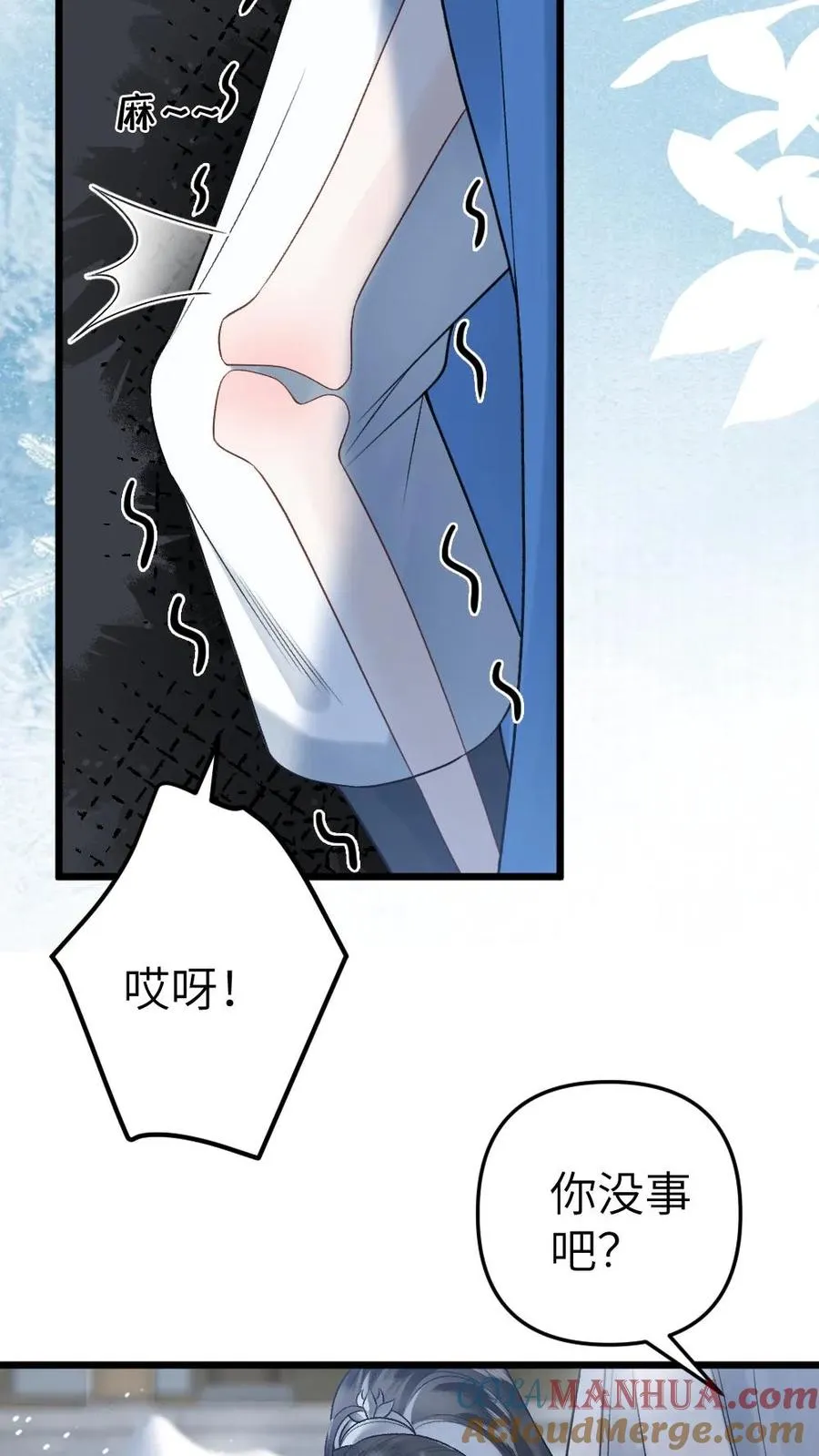 第43话 青玉的关心 第21页