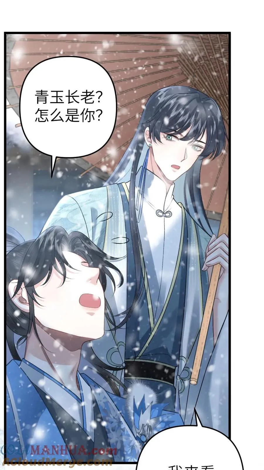 第43话 青玉的关心 第23页