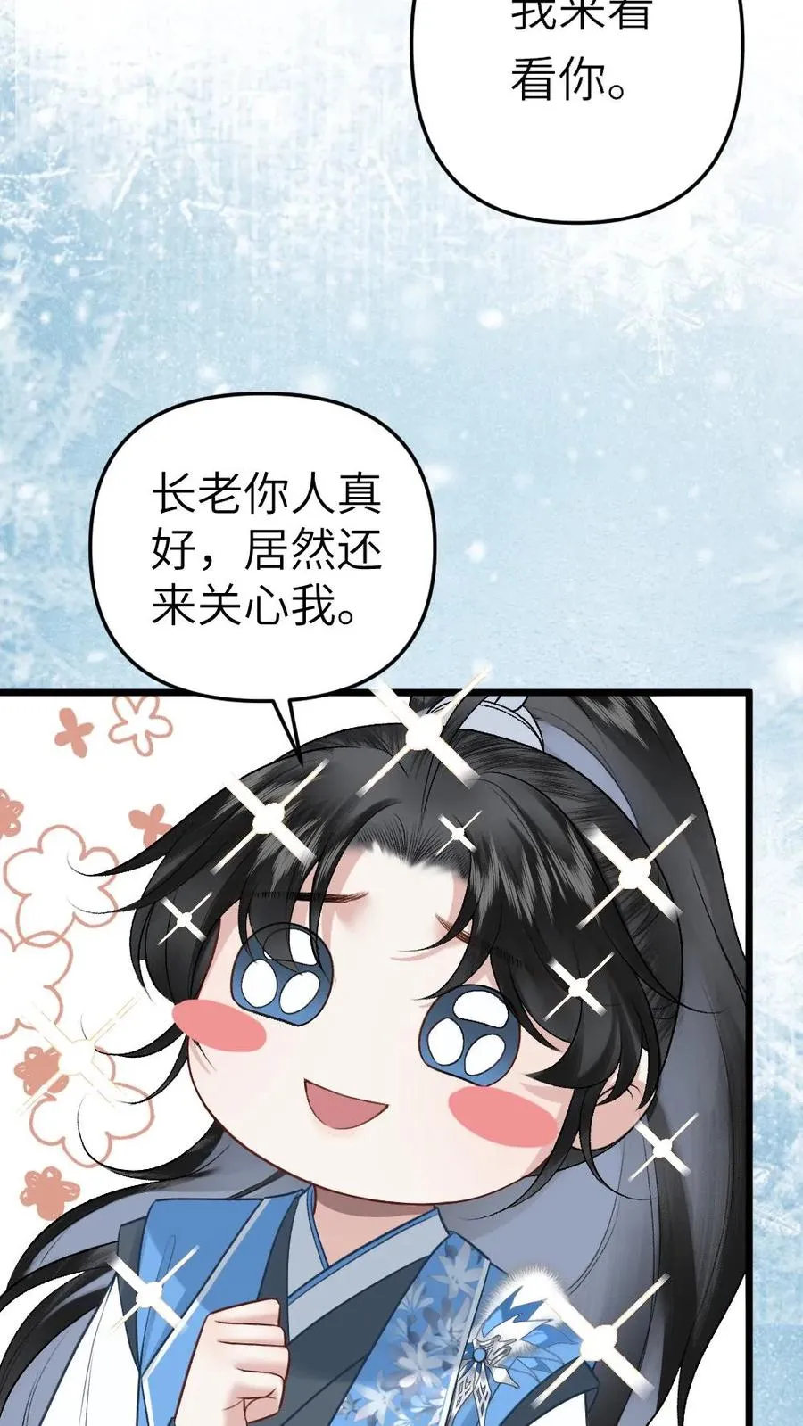第43话 青玉的关心 第24页