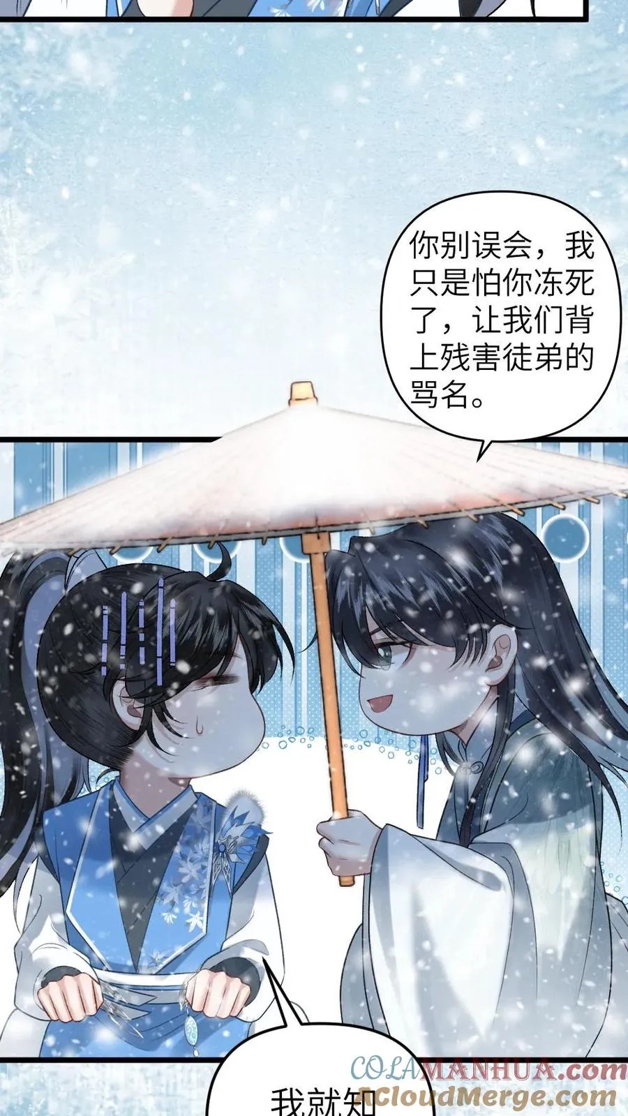 第43话 青玉的关心 第25页