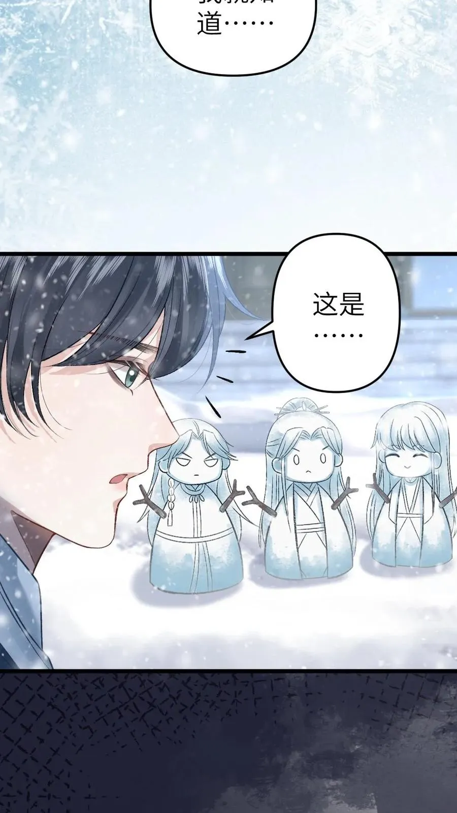 第43话 青玉的关心 第26页