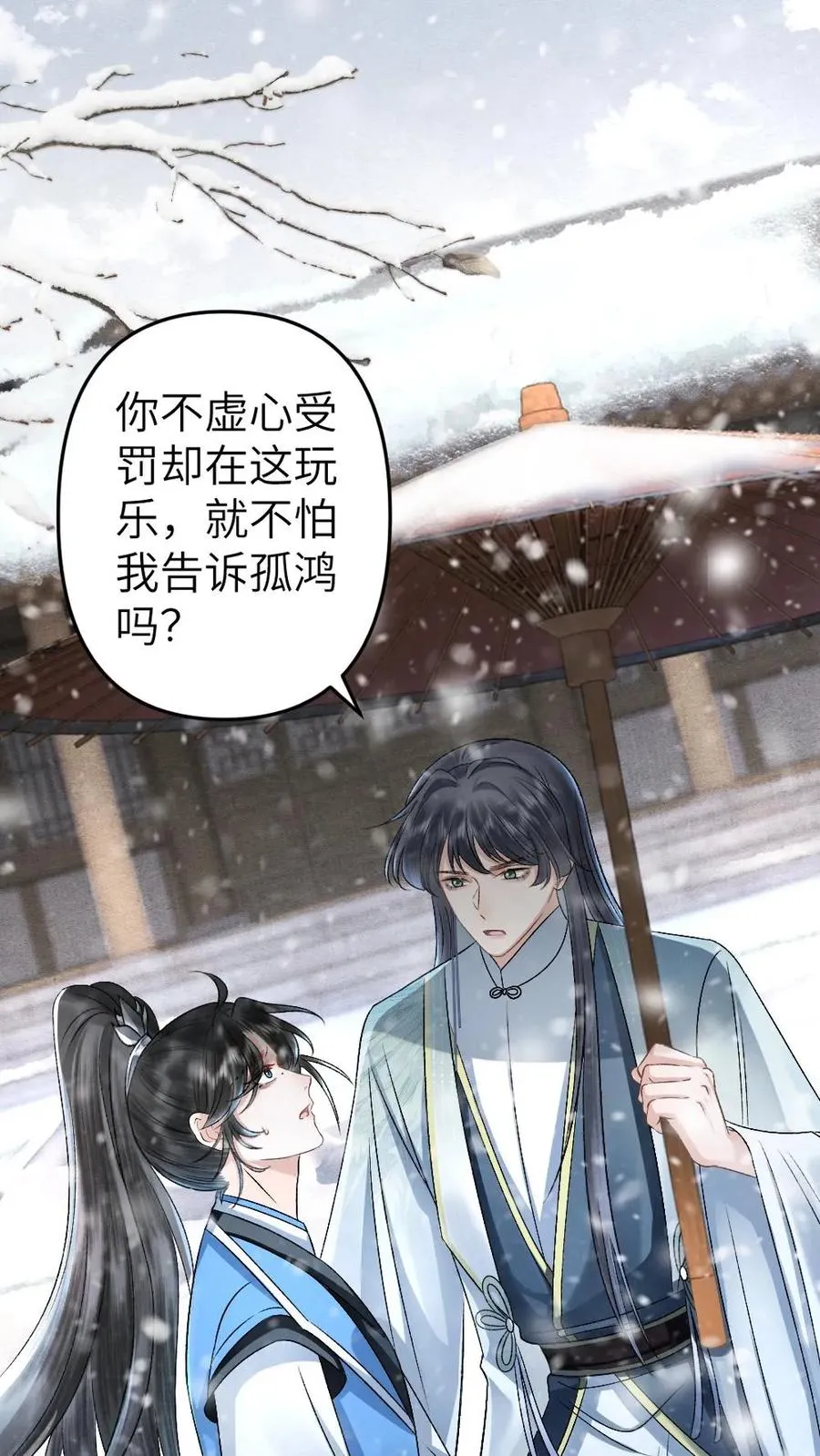 第44话 被小师弟救下 第2页
