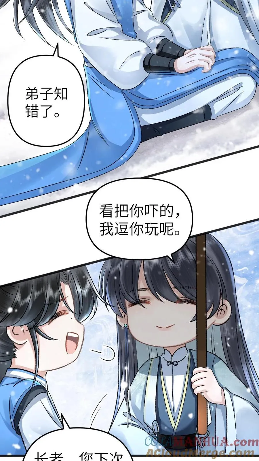 第44话 被小师弟救下 第3页