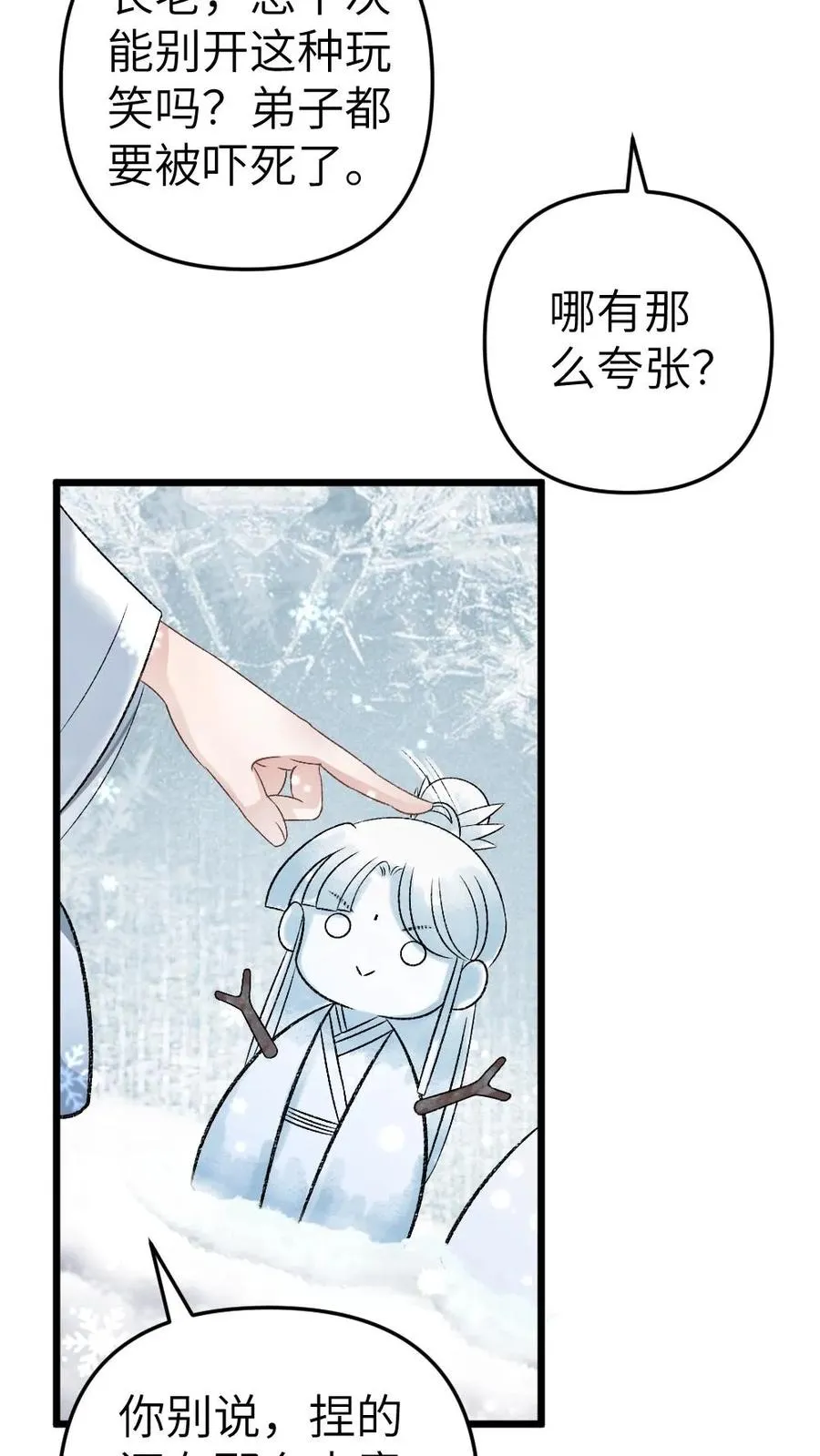 第44话 被小师弟救下 第4页
